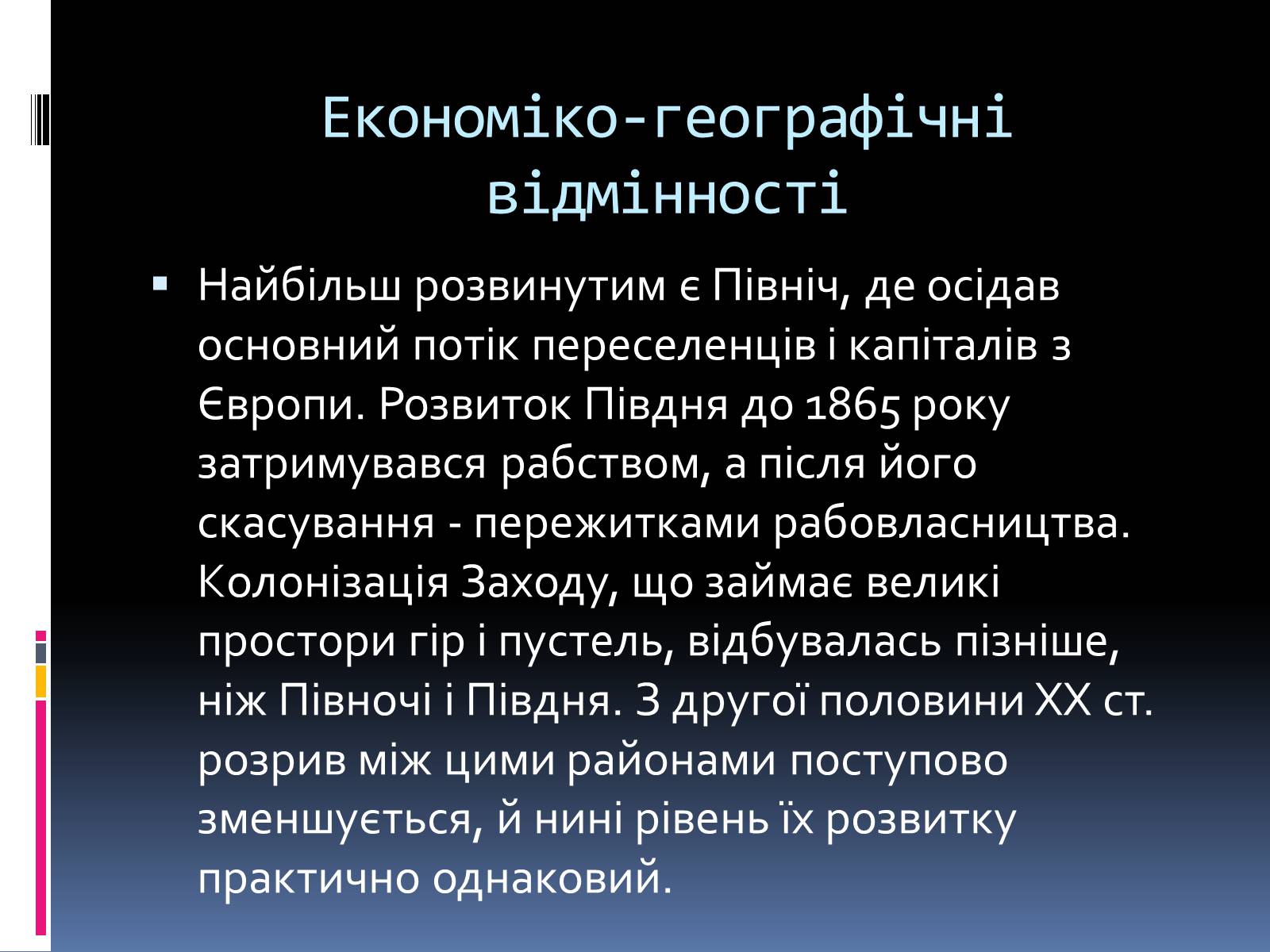 Презентація на тему «Економіко-географічна характеристика США» - Слайд #41 Презентація на тему «Економіко-географічна характеристика США» - Слайд #41