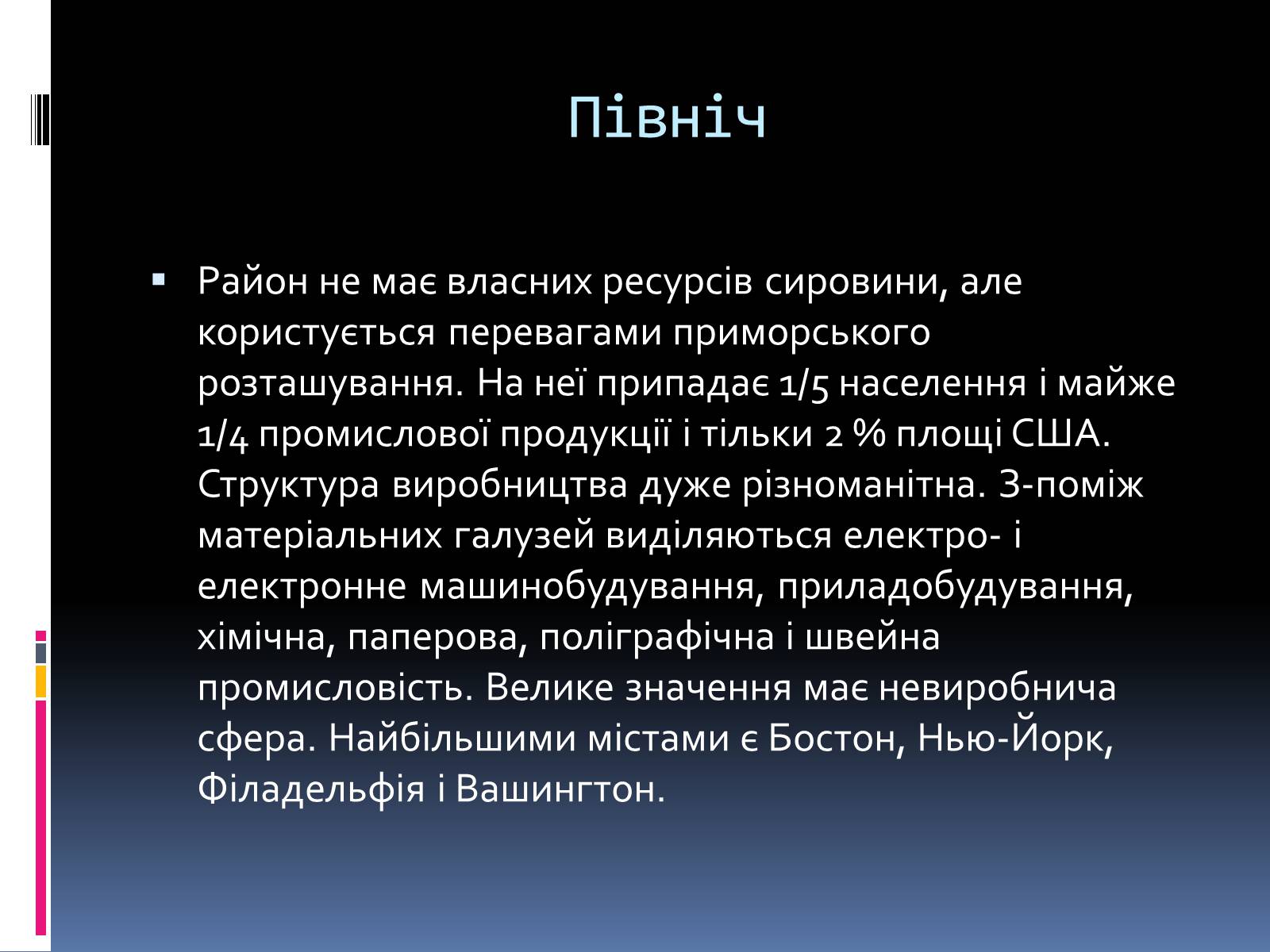 Презентація на тему «Економіко-географічна характеристика США» - Слайд #42 Презентація на тему «Економіко-географічна характеристика США» - Слайд #42