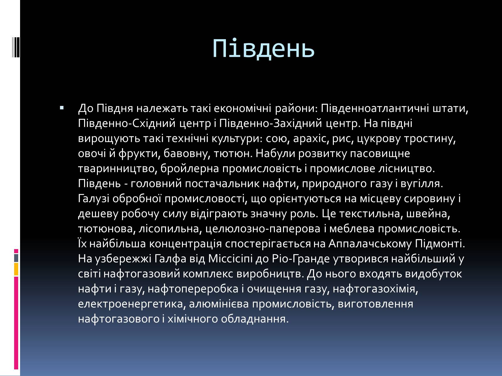 Презентація на тему «Економіко-географічна характеристика США» - Слайд #43 Презентація на тему «Економіко-географічна характеристика США» - Слайд #43