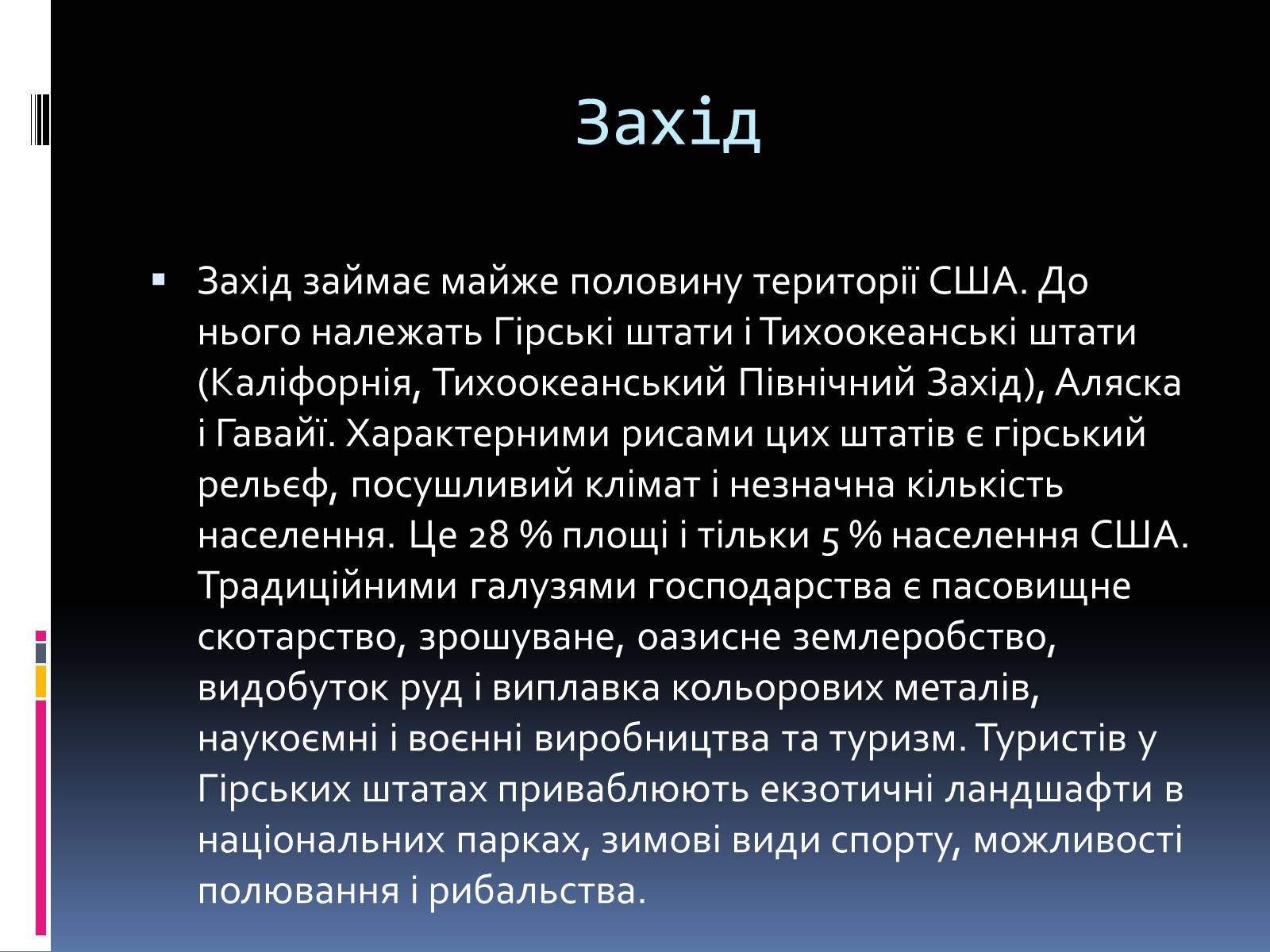 Презентація на тему «Економіко-географічна характеристика США» - Слайд #44 Презентація на тему «Економіко-географічна характеристика США» - Слайд #44