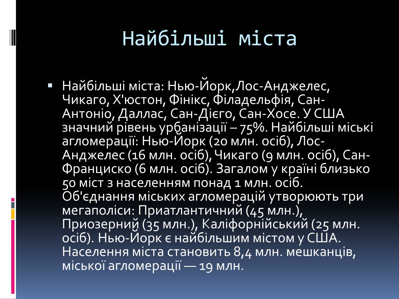 Презентація на тему «Економіко-географічна характеристика США» - Слайд #45 Презентація на тему «Економіко-географічна характеристика США» - Слайд #45