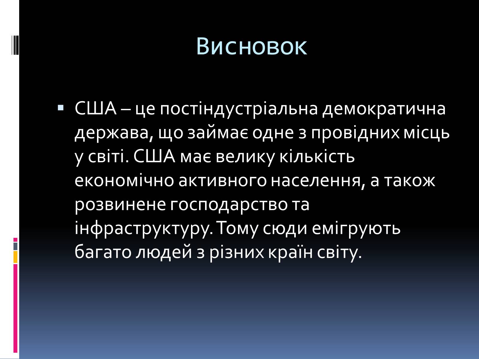 Презентація на тему «Економіко-географічна характеристика США» - Слайд #49 Презентація на тему «Економіко-географічна характеристика США» - Слайд #49