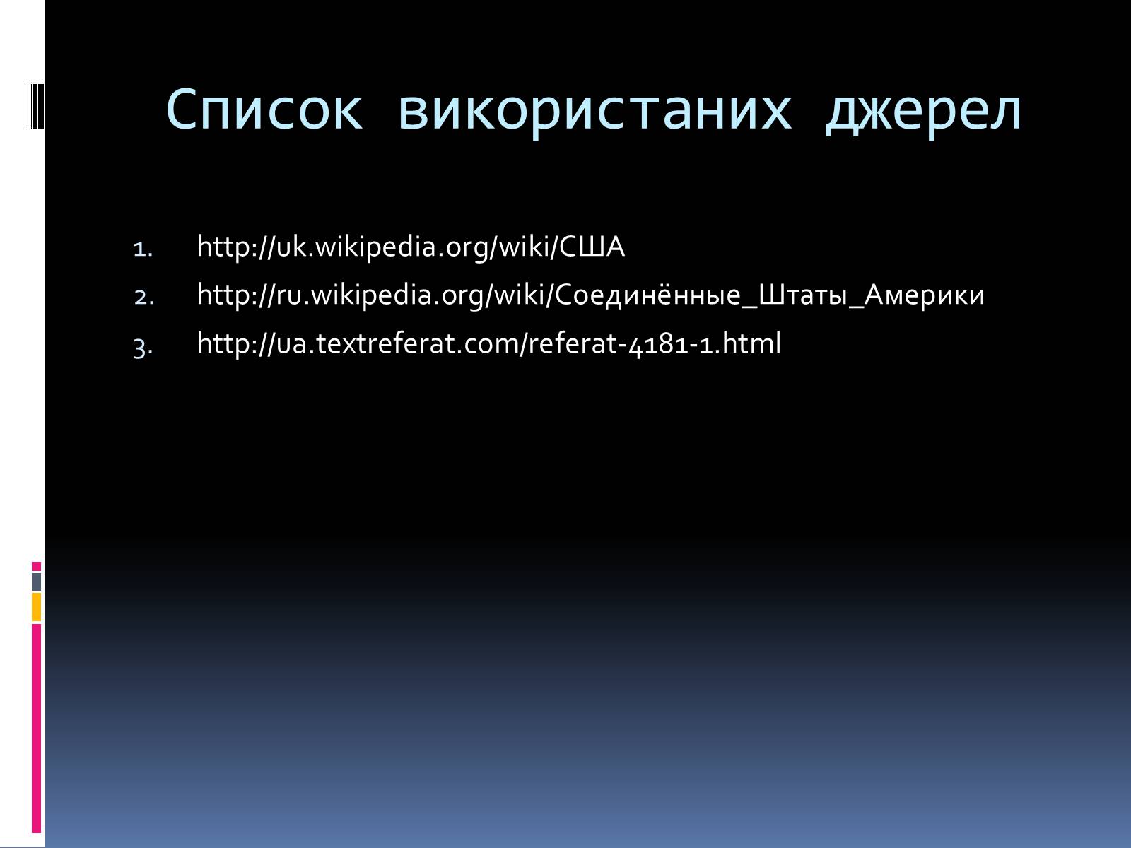 Презентація на тему «Економіко-географічна характеристика США» - Слайд #50 Презентація на тему «Економіко-географічна характеристика США» - Слайд #50