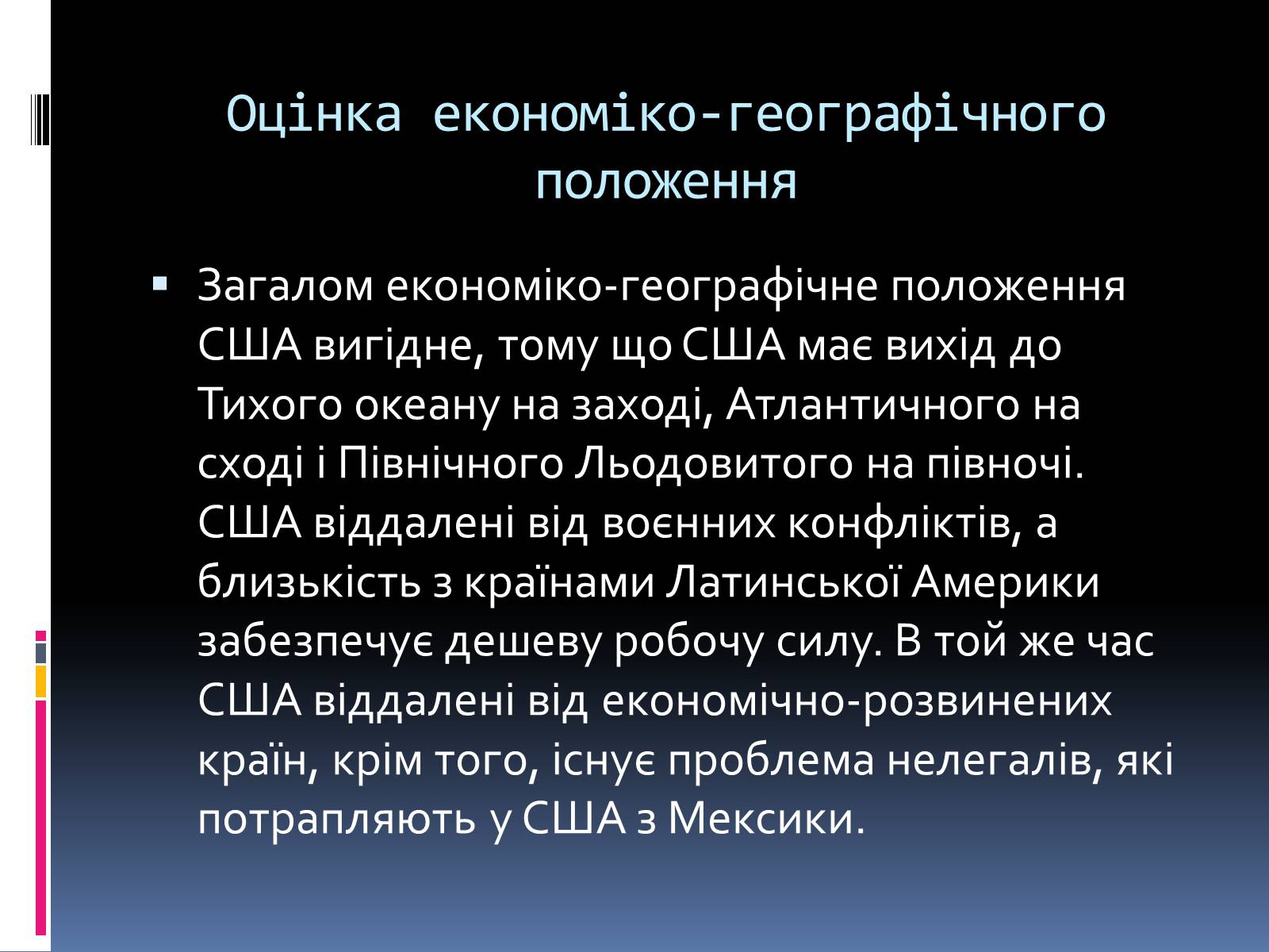 Презентація на тему «Економіко-географічна характеристика США» - Слайд #7 Презентація на тему «Економіко-географічна характеристика США» - Слайд #7