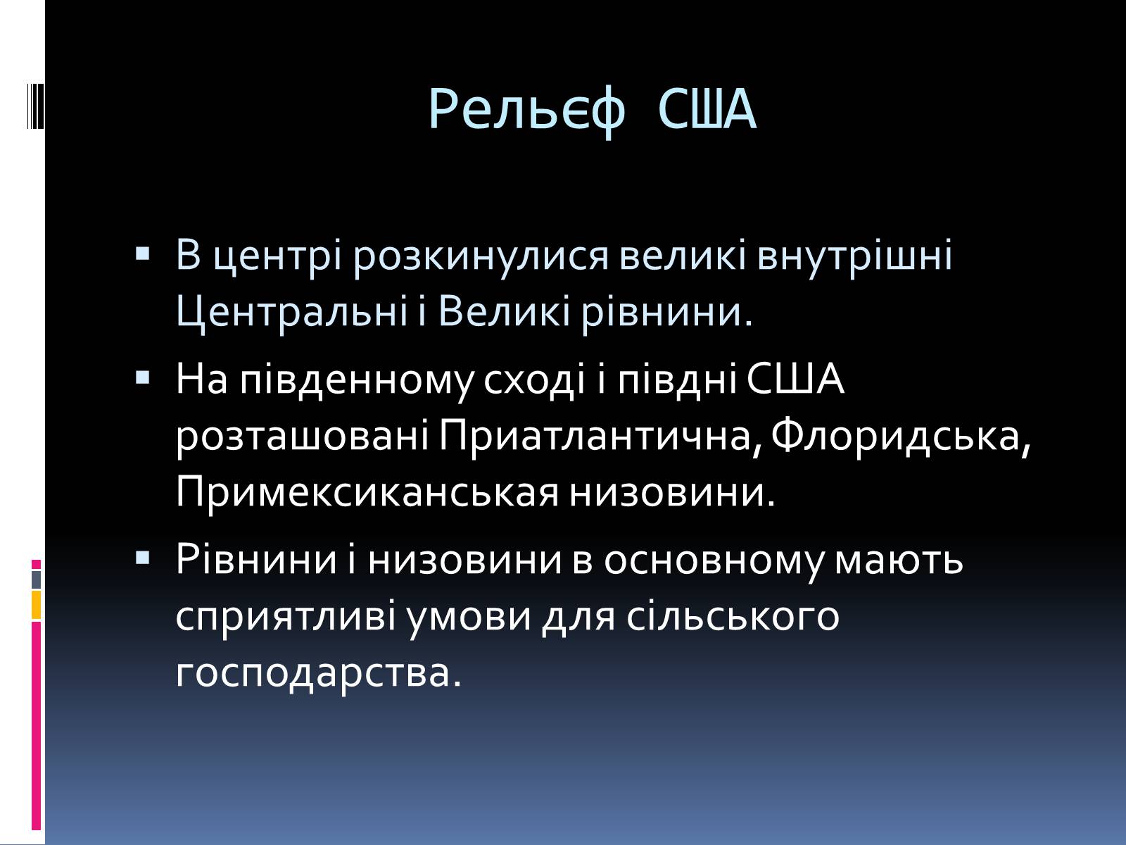Презентація на тему «Економіко-географічна характеристика США» - Слайд #9 Презентація на тему «Економіко-географічна характеристика США» - Слайд #9