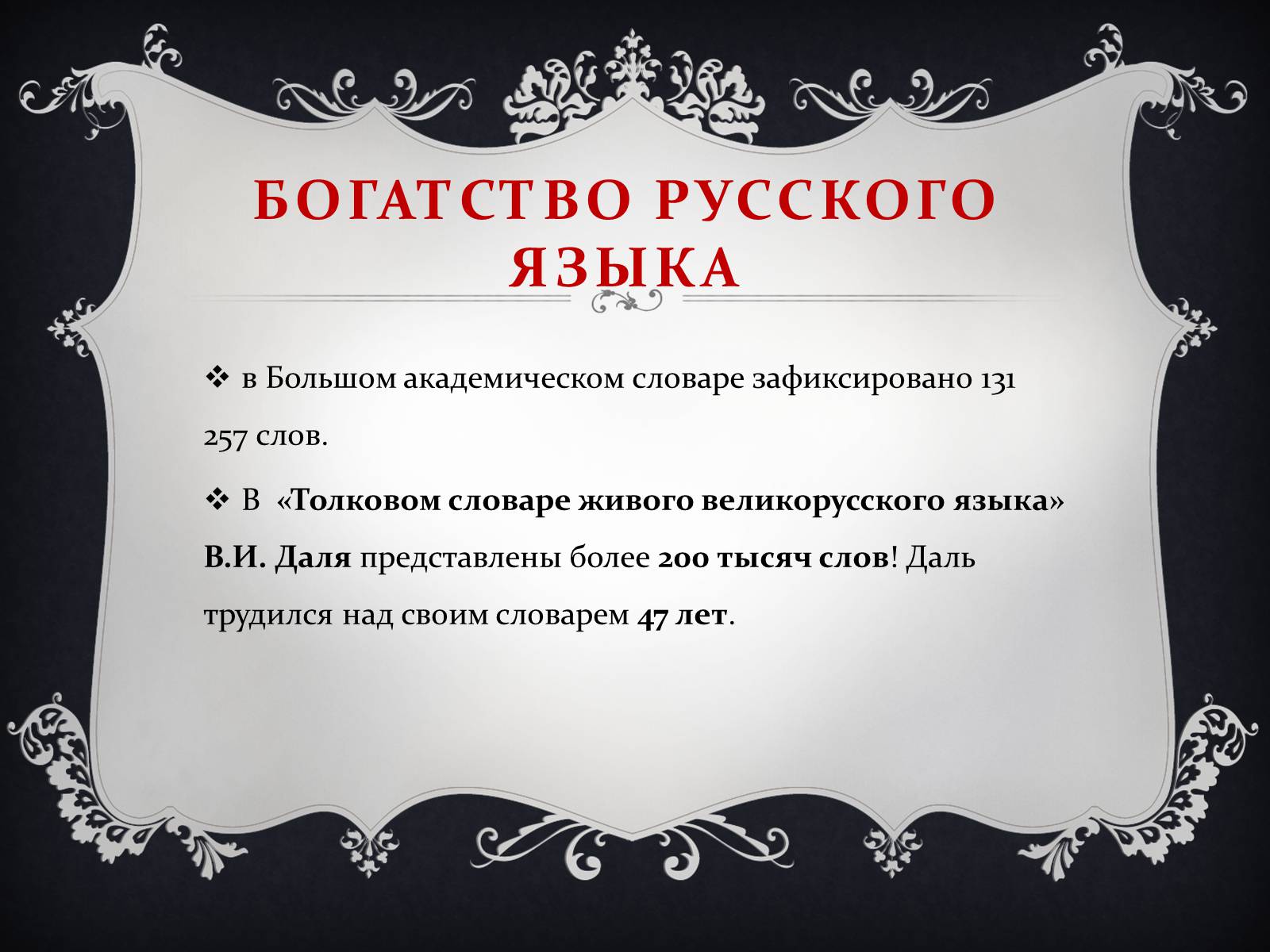 Презентація на тему «Почему я изучаю русский язык» - Слайд #3 Презентація на тему «Почему я изучаю русский язык» - Слайд #3