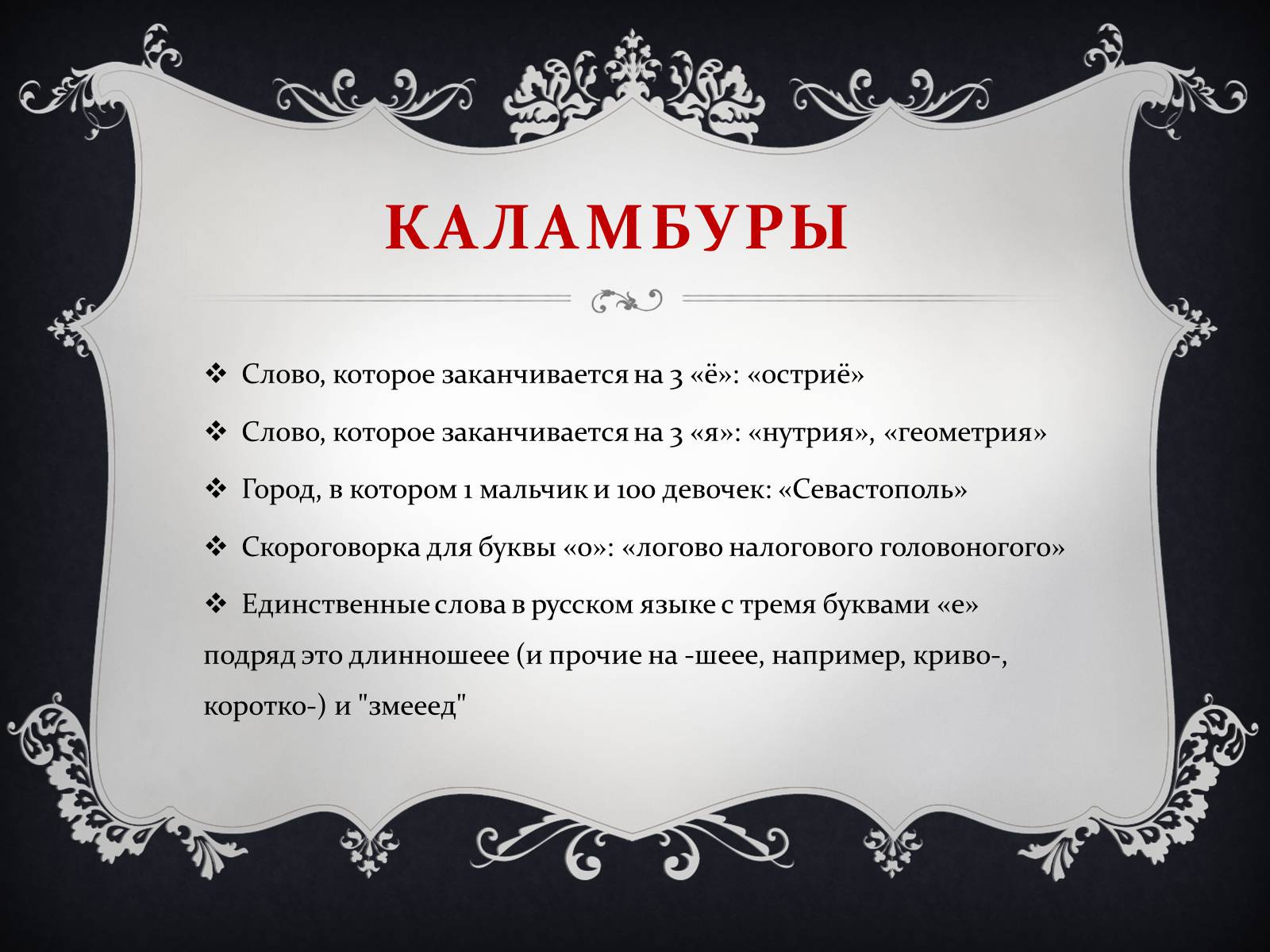 Презентація на тему «Почему я изучаю русский язык» - Слайд #6 Презентація на тему «Почему я изучаю русский язык» - Слайд #6