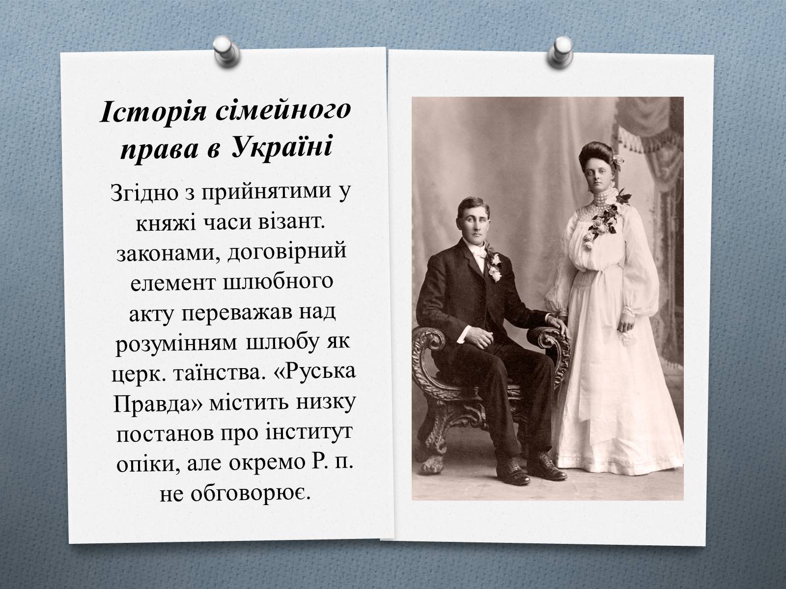 Презентація на тему «Сімейне право» (варіант 1) - Слайд #3 Презентація на тему «Сімейне право» (варіант 1) - Слайд #3