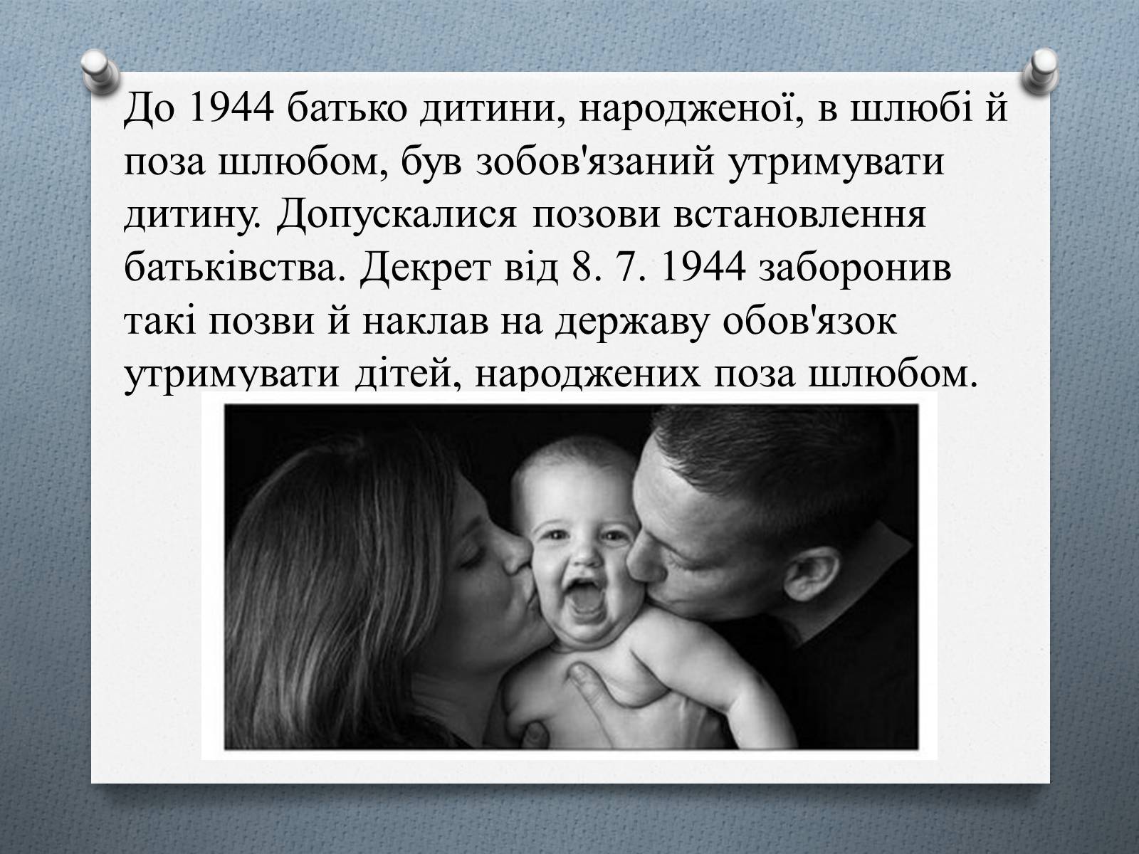 Презентація на тему «Сімейне право» (варіант 1) - Слайд #5 Презентація на тему «Сімейне право» (варіант 1) - Слайд #5
