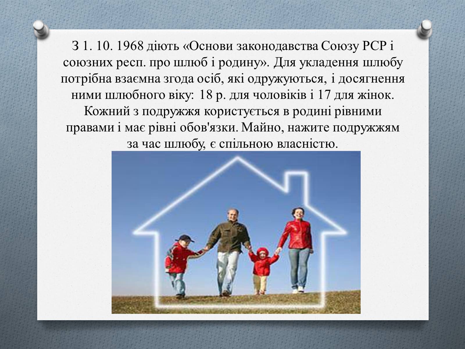 Презентація на тему «Сімейне право» (варіант 1) - Слайд #6 Презентація на тему «Сімейне право» (варіант 1) - Слайд #6