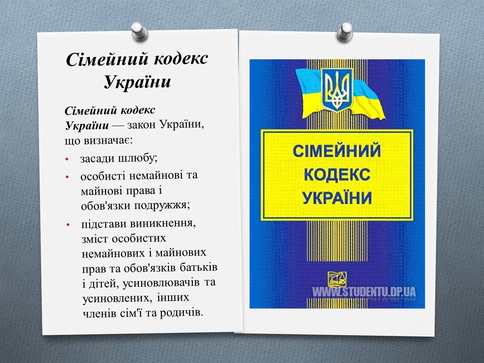 Презентація на тему «Сімейне право» (варіант 1) - Слайд #7 Презентація на тему «Сімейне право» (варіант 1) - Слайд #7