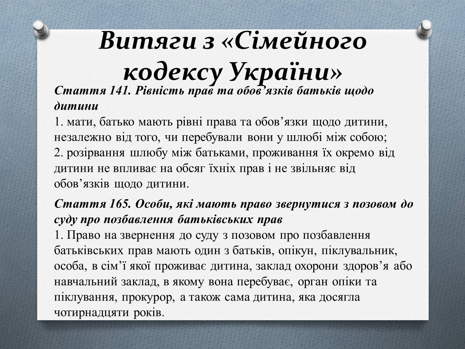 Презентація на тему «Сімейне право» (варіант 1) - Слайд #8 Презентація на тему «Сімейне право» (варіант 1) - Слайд #8