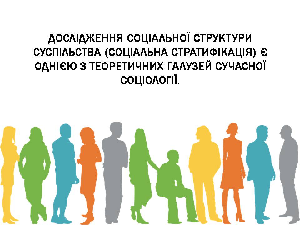 Презентація на тему «Соціум» (варіант 5) - Слайд #15 Презентація на тему «Соціум» (варіант 5) - Слайд #15