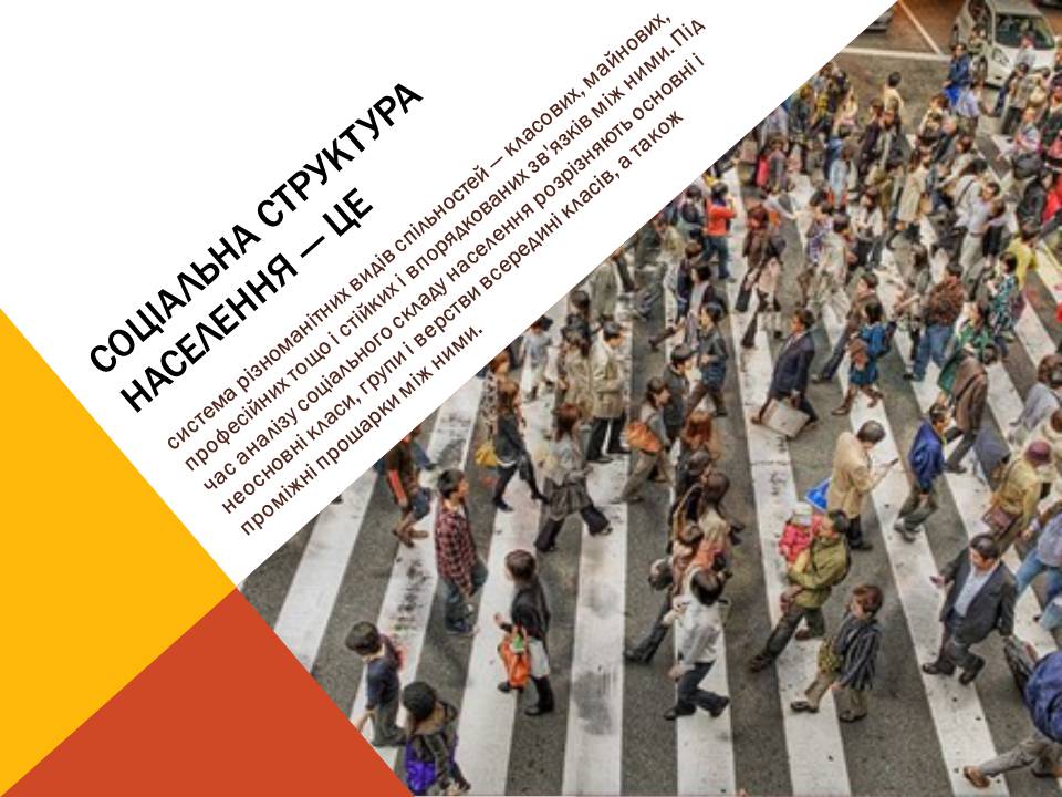 Презентація на тему «Соціум» (варіант 5) - Слайд #23 Презентація на тему «Соціум» (варіант 5) - Слайд #23