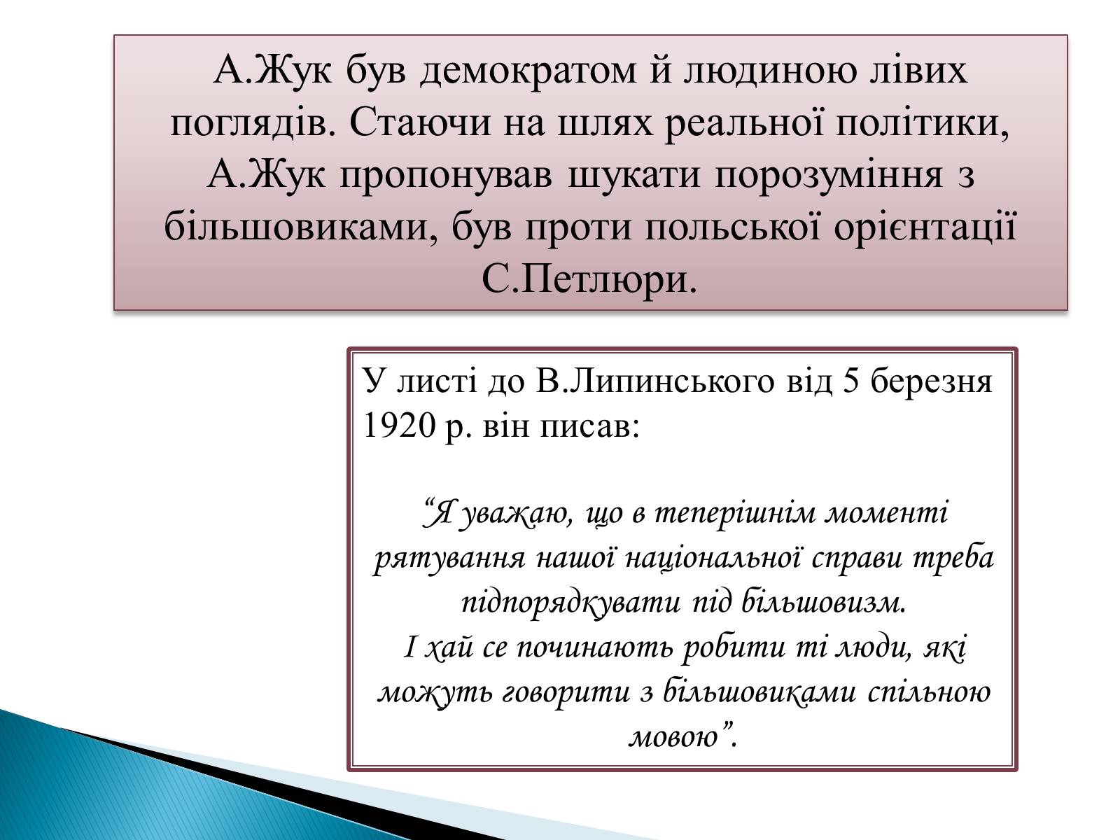 Презентація на тему «Жук Андрій Ілліч» - Слайд #12 Презентація на тему «Жук Андрій Ілліч» - Слайд #12