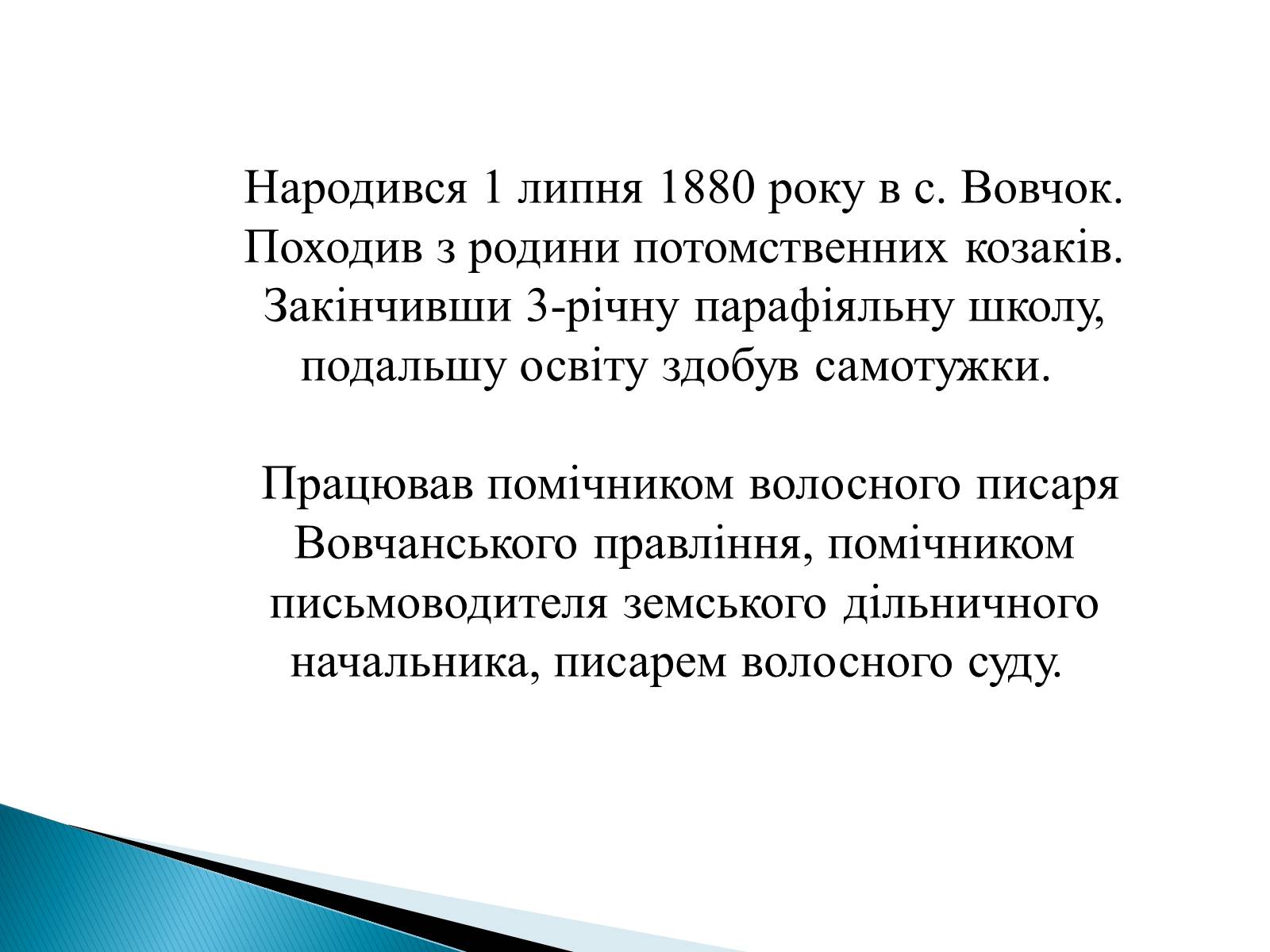 Презентація на тему «Жук Андрій Ілліч» - Слайд #3 Презентація на тему «Жук Андрій Ілліч» - Слайд #3