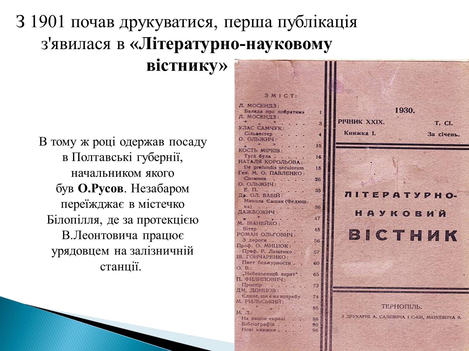 Презентація на тему «Жук Андрій Ілліч» - Слайд #5 Презентація на тему «Жук Андрій Ілліч» - Слайд #5