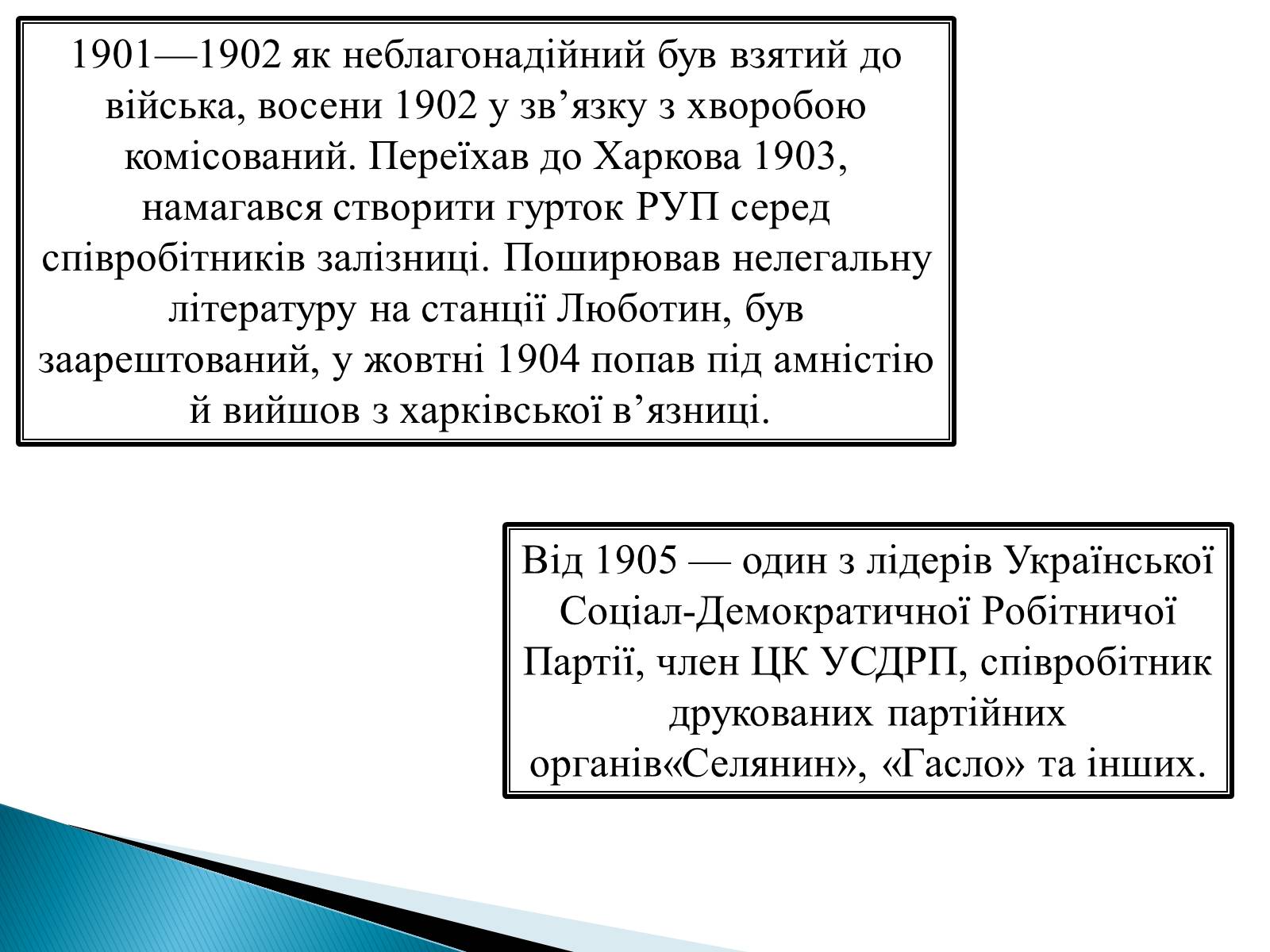 Презентація на тему «Жук Андрій Ілліч» - Слайд #6 Презентація на тему «Жук Андрій Ілліч» - Слайд #6