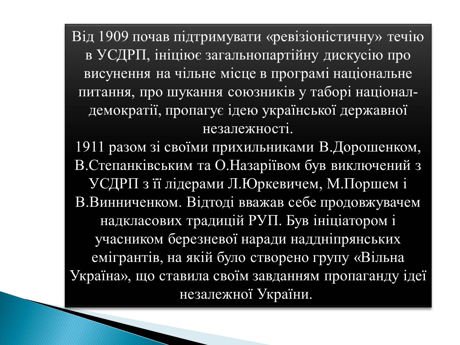 Презентація на тему «Жук Андрій Ілліч» - Слайд #9 Презентація на тему «Жук Андрій Ілліч» - Слайд #9