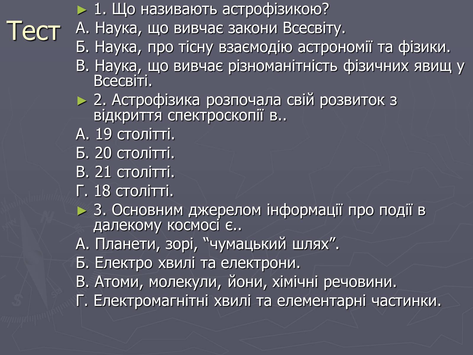 Презентація на тему «Методи астрофізичних досліджень» - Слайд #11 Презентація на тему «Методи астрофізичних досліджень» - Слайд #11