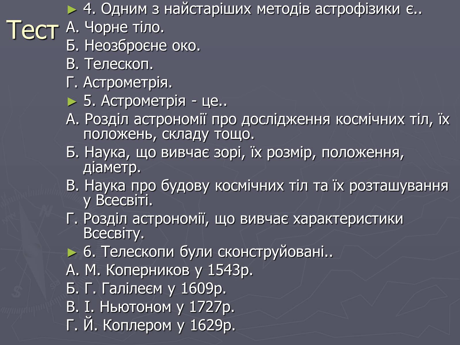 Презентація на тему «Методи астрофізичних досліджень» - Слайд #12 Презентація на тему «Методи астрофізичних досліджень» - Слайд #12