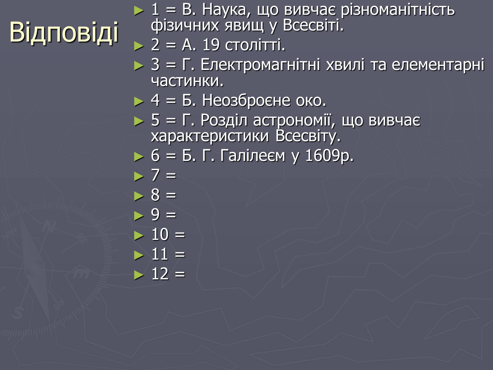 Презентація на тему «Методи астрофізичних досліджень» - Слайд #13 Презентація на тему «Методи астрофізичних досліджень» - Слайд #13