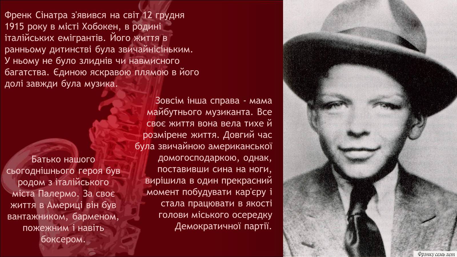 Презентація на тему «Френк Альберт Сінатра» - Слайд #2 Презентація на тему «Френк Альберт Сінатра» - Слайд #2