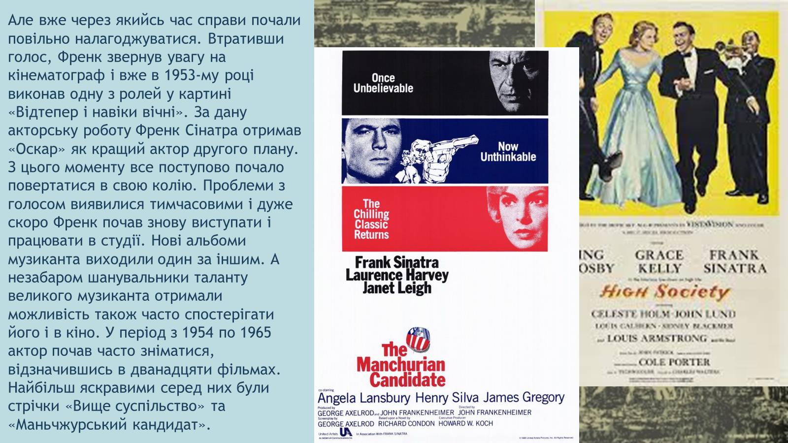 Презентація на тему «Френк Альберт Сінатра» - Слайд #7 Презентація на тему «Френк Альберт Сінатра» - Слайд #7