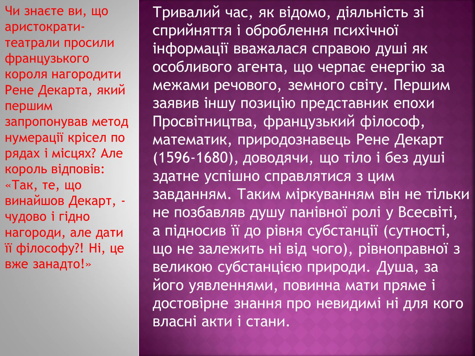 Презентація на тему «Рене Декарт» (варіант 3) - Слайд #2 Презентація на тему «Рене Декарт» (варіант 3) - Слайд #2