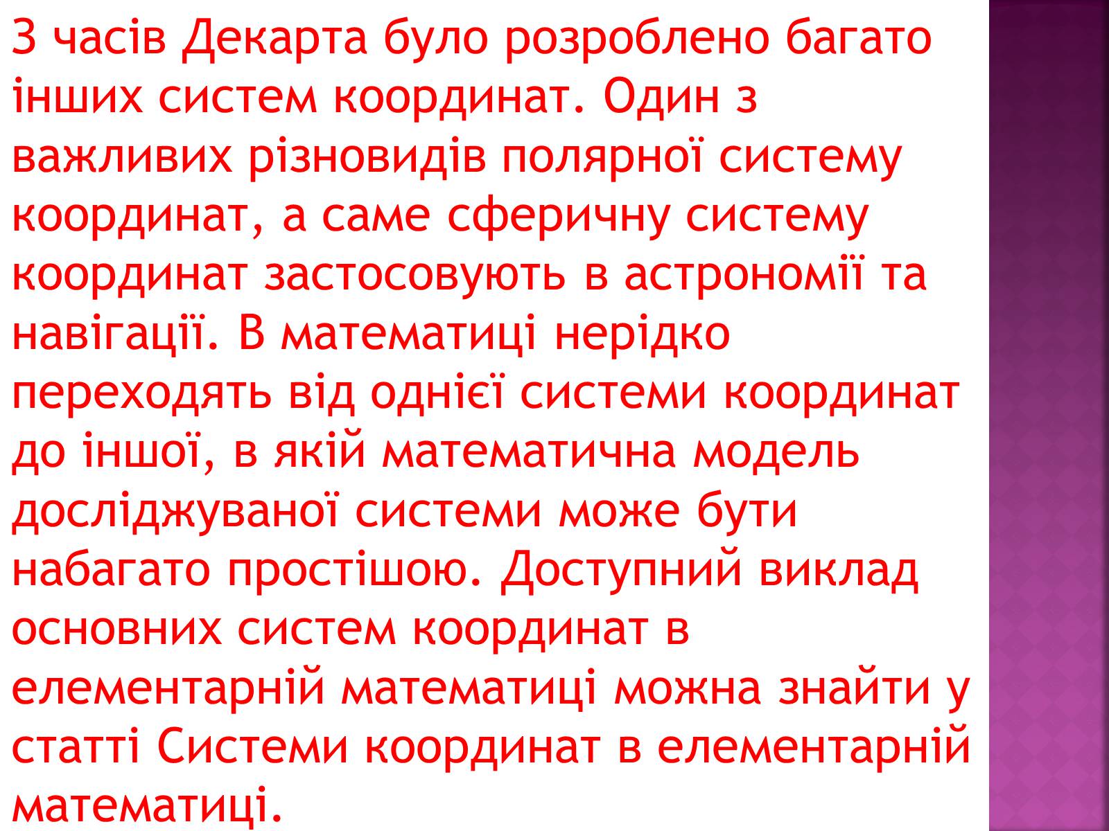 Презентація на тему «Рене Декарт» (варіант 3) - Слайд #9 Презентація на тему «Рене Декарт» (варіант 3) - Слайд #9
