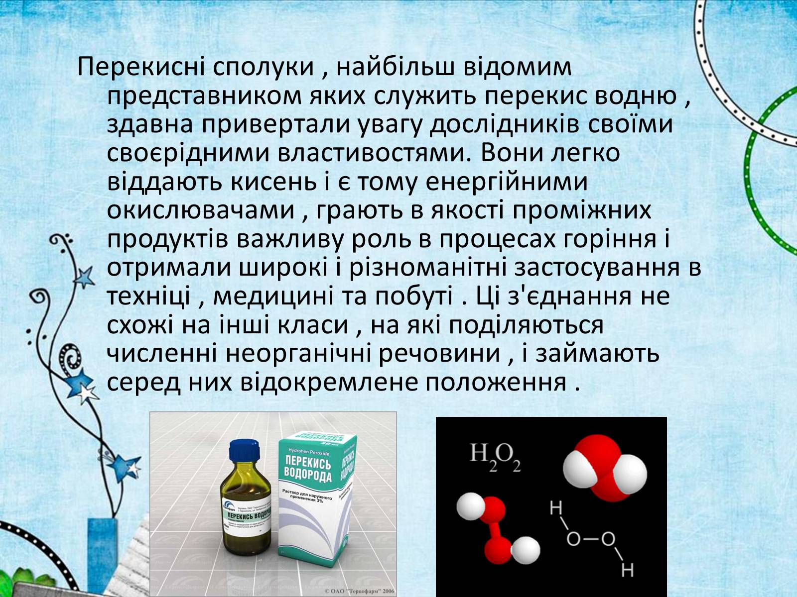 Презентація на тему «Лев Володимирович Писаржевський» - Слайд #8 Презентація на тему «Лев Володимирович Писаржевський» - Слайд #8