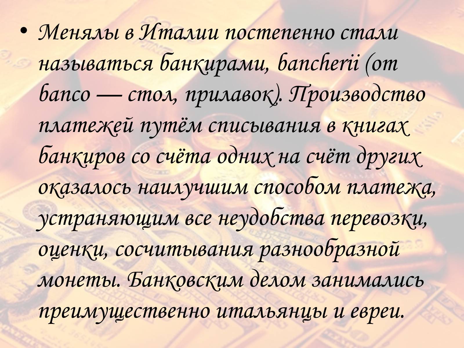 Презентація на тему «Банк» - Слайд #10 Презентація на тему «Банк» - Слайд #10