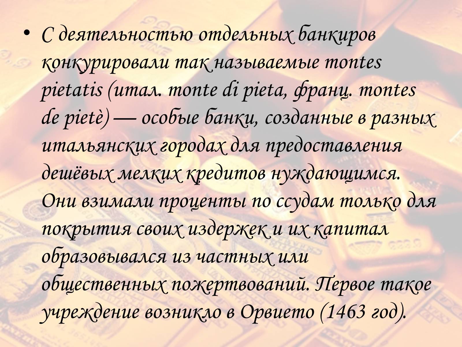 Презентація на тему «Банк» - Слайд #11 Презентація на тему «Банк» - Слайд #11