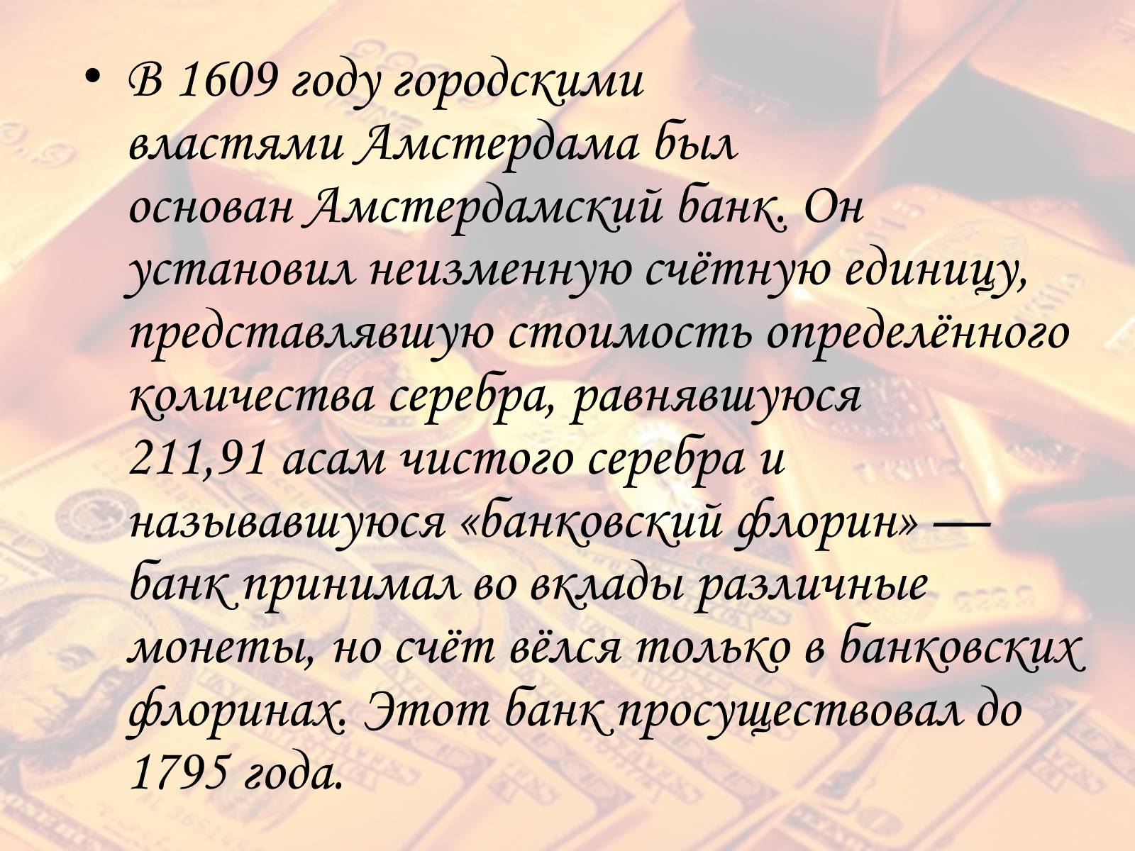 Презентація на тему «Банк» - Слайд #12 Презентація на тему «Банк» - Слайд #12
