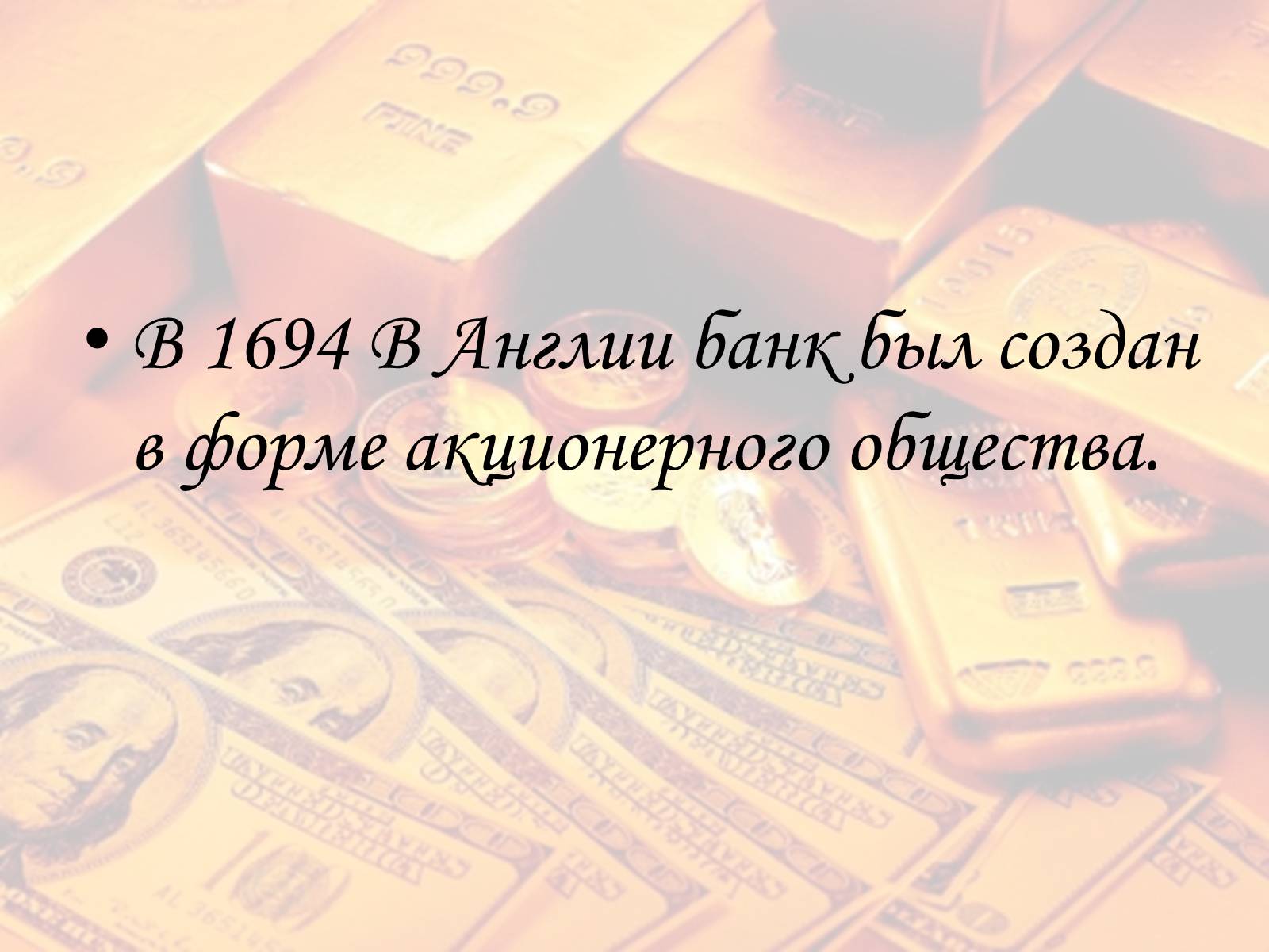 Презентація на тему «Банк» - Слайд #13 Презентація на тему «Банк» - Слайд #13
