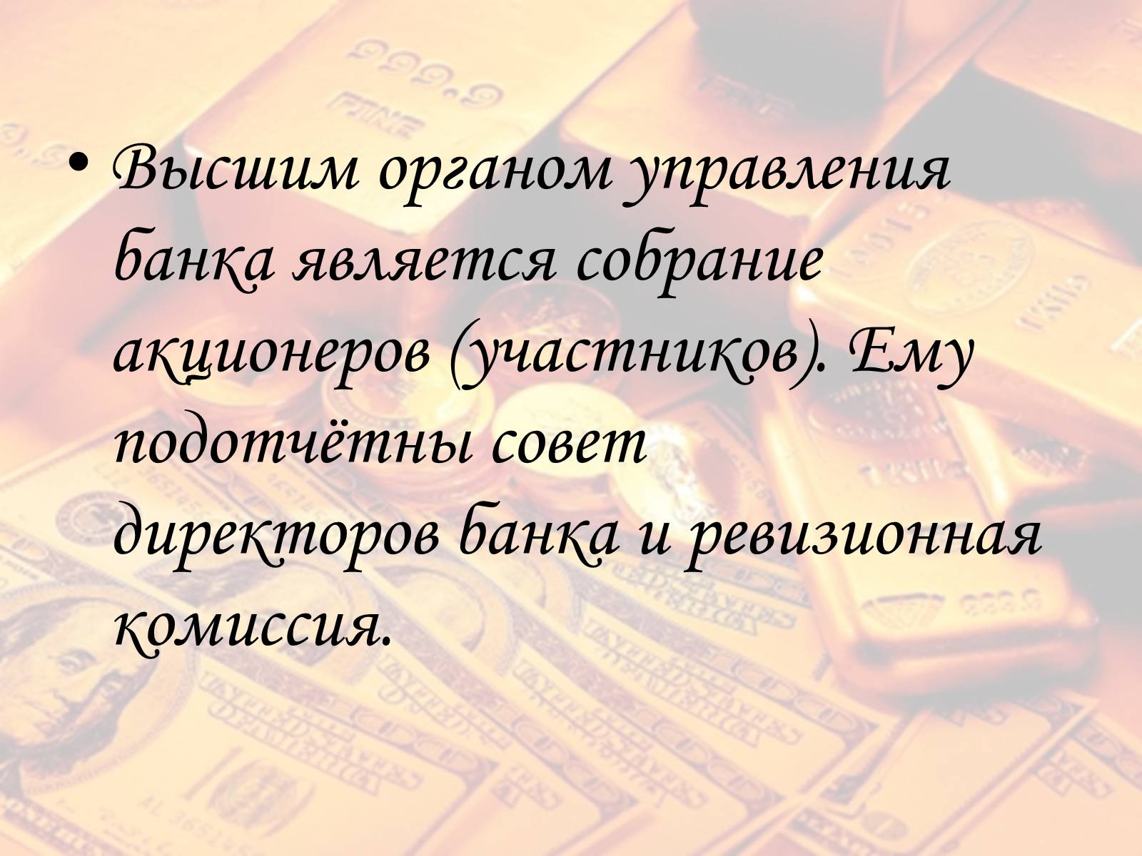 Презентація на тему «Банк» - Слайд #15 Презентація на тему «Банк» - Слайд #15