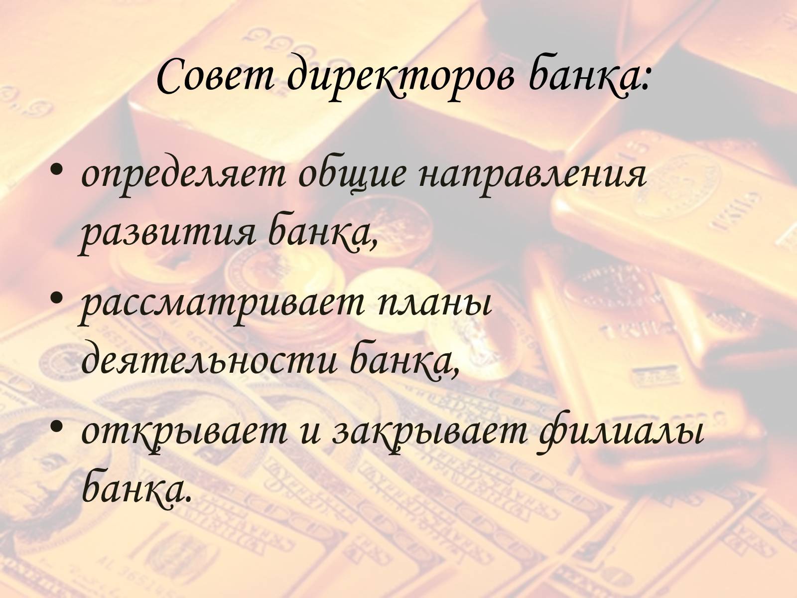 Презентація на тему «Банк» - Слайд #16 Презентація на тему «Банк» - Слайд #16