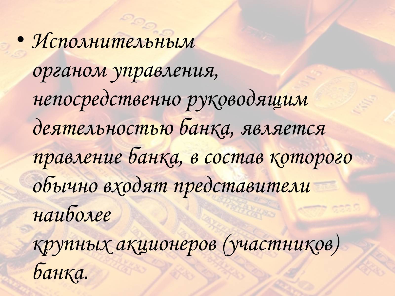 Презентація на тему «Банк» - Слайд #17 Презентація на тему «Банк» - Слайд #17