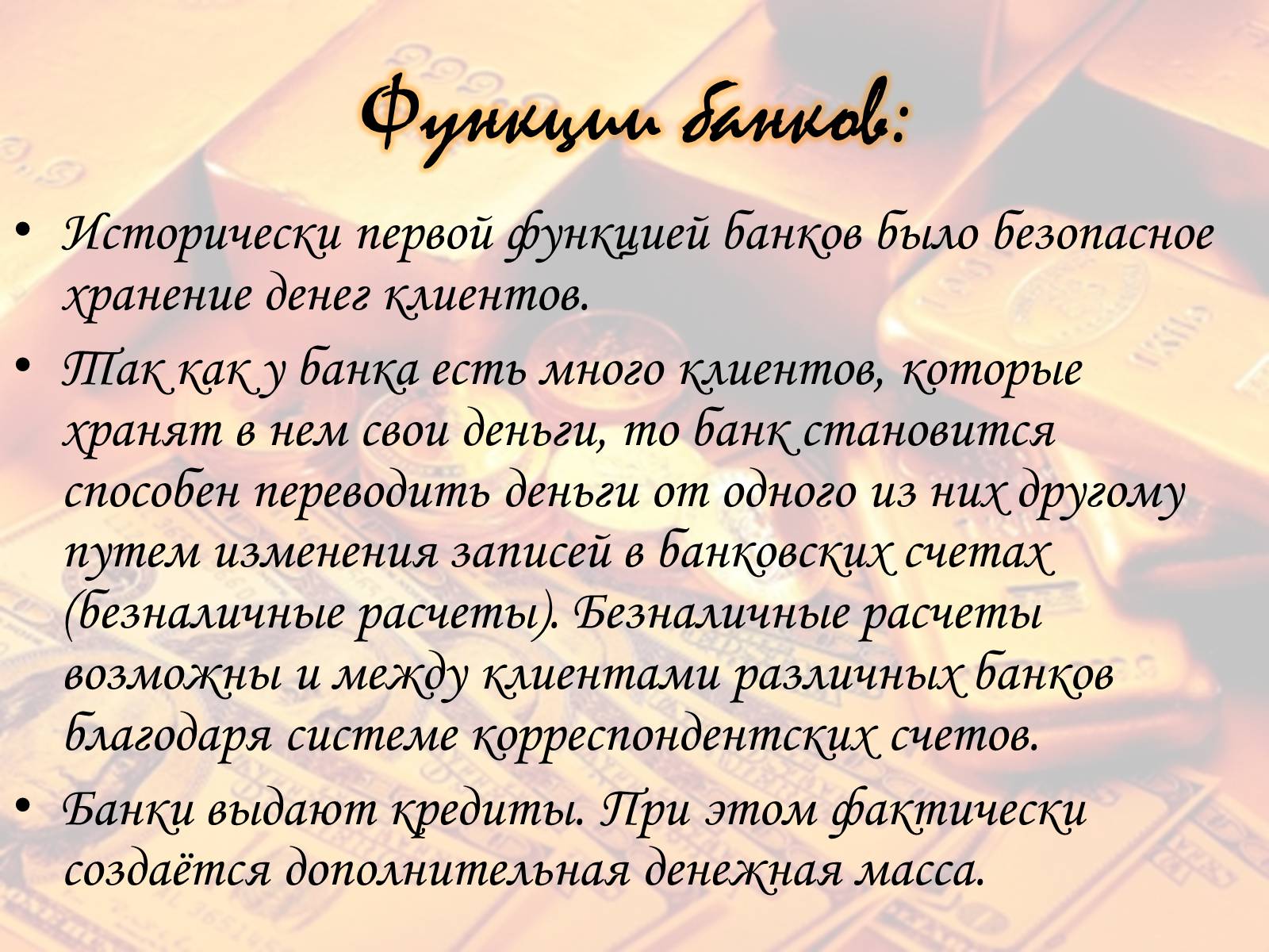 Презентація на тему «Банк» - Слайд #19 Презентація на тему «Банк» - Слайд #19