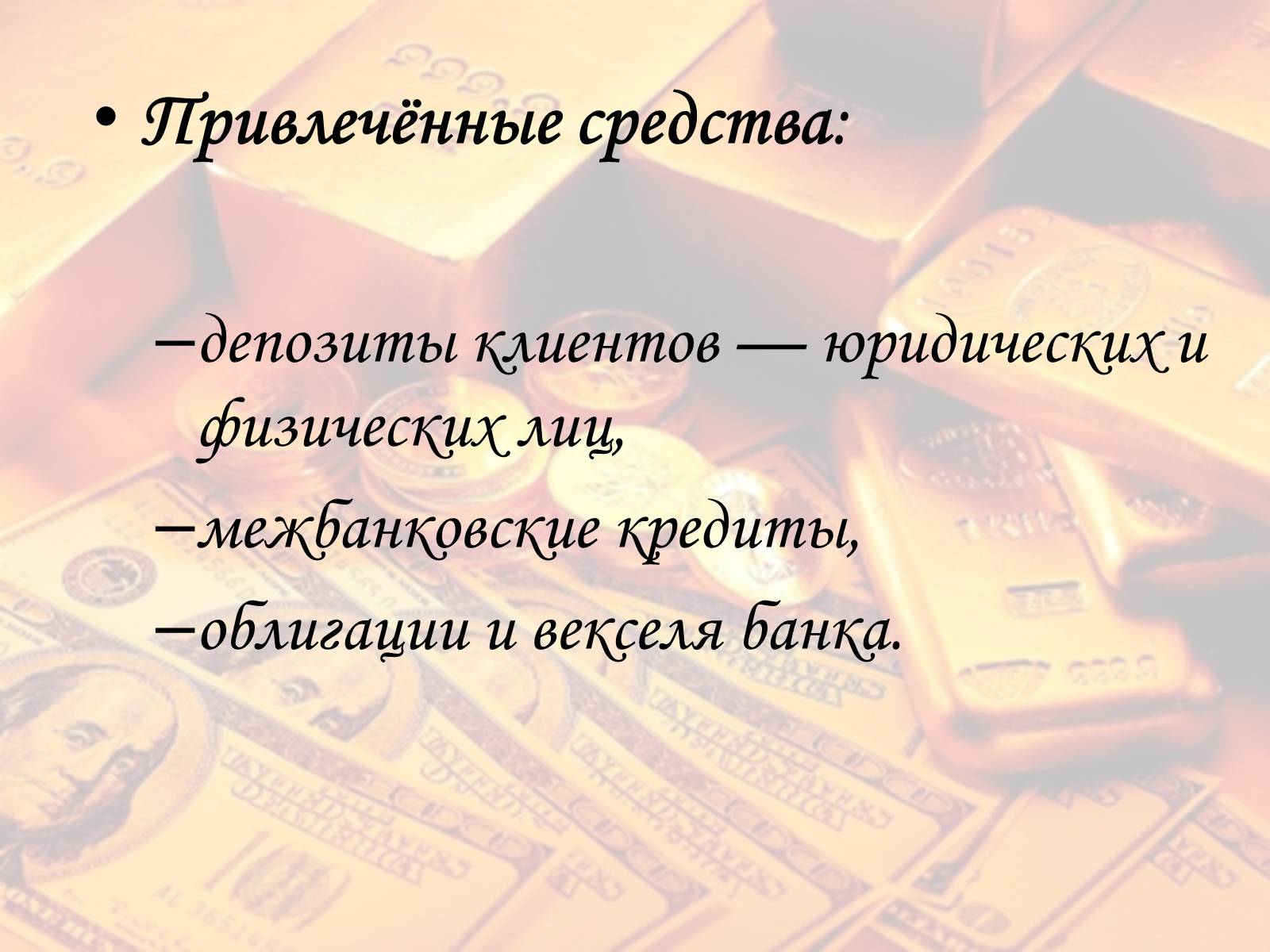 Презентація на тему «Банк» - Слайд #21 Презентація на тему «Банк» - Слайд #21