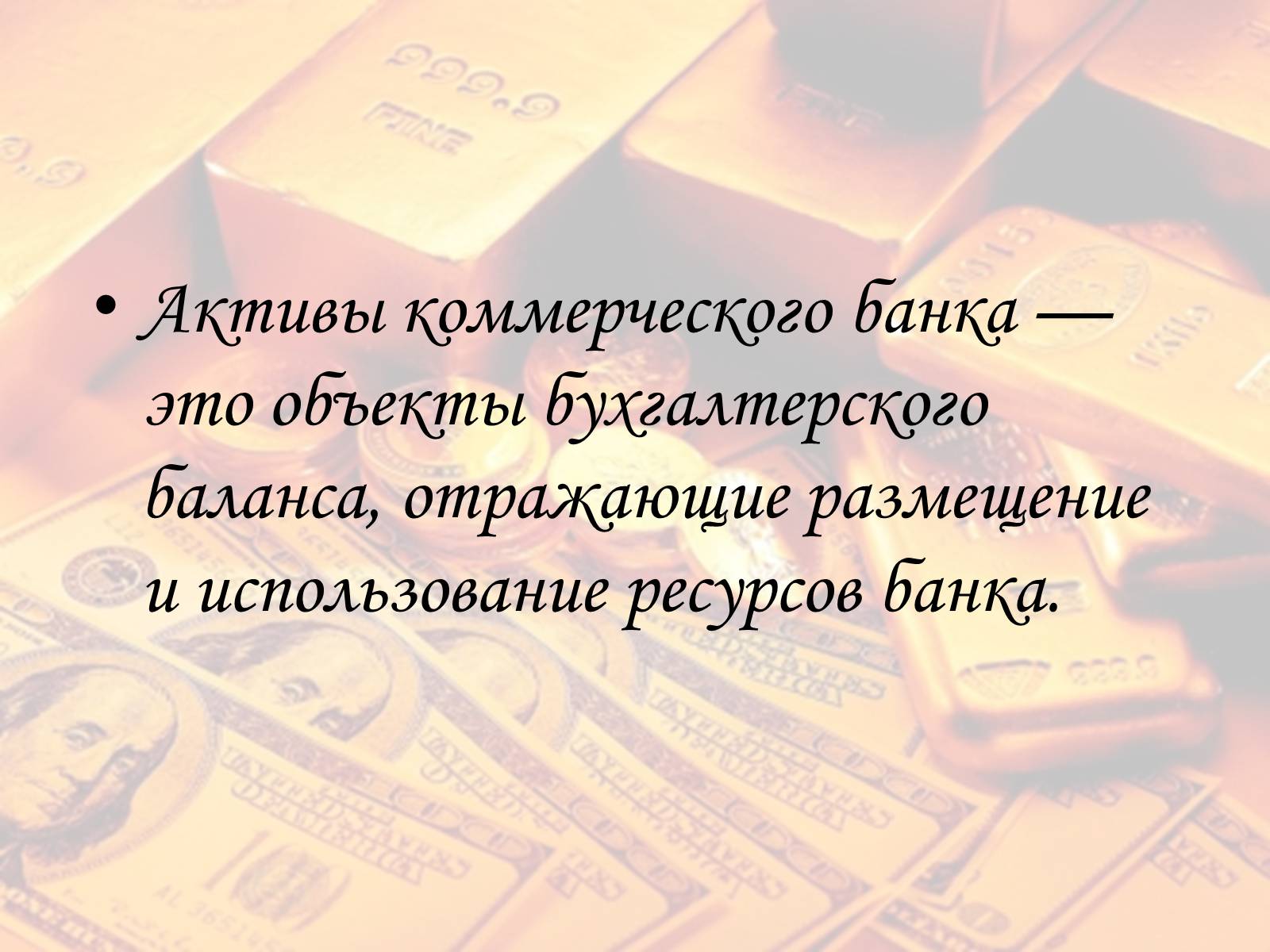 Презентація на тему «Банк» - Слайд #22 Презентація на тему «Банк» - Слайд #22