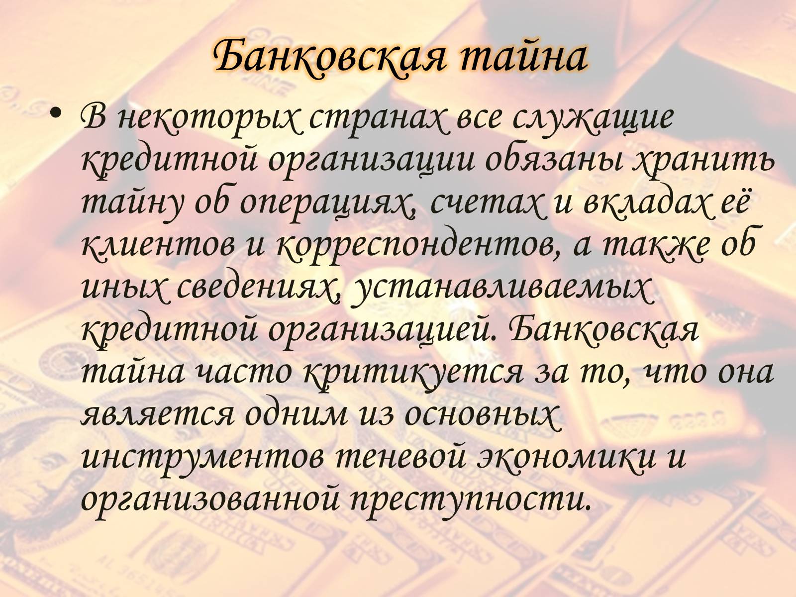 Презентація на тему «Банк» - Слайд #24 Презентація на тему «Банк» - Слайд #24