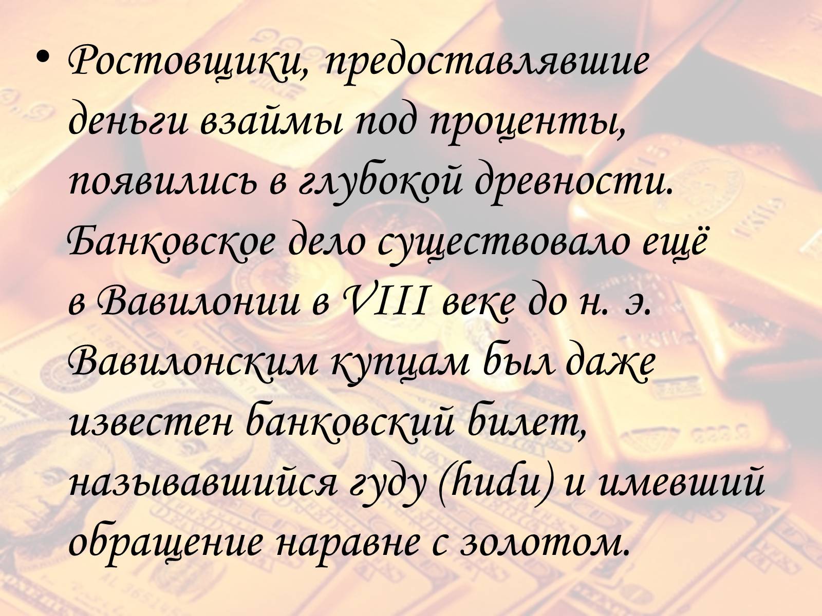 Презентація на тему «Банк» - Слайд #4 Презентація на тему «Банк» - Слайд #4