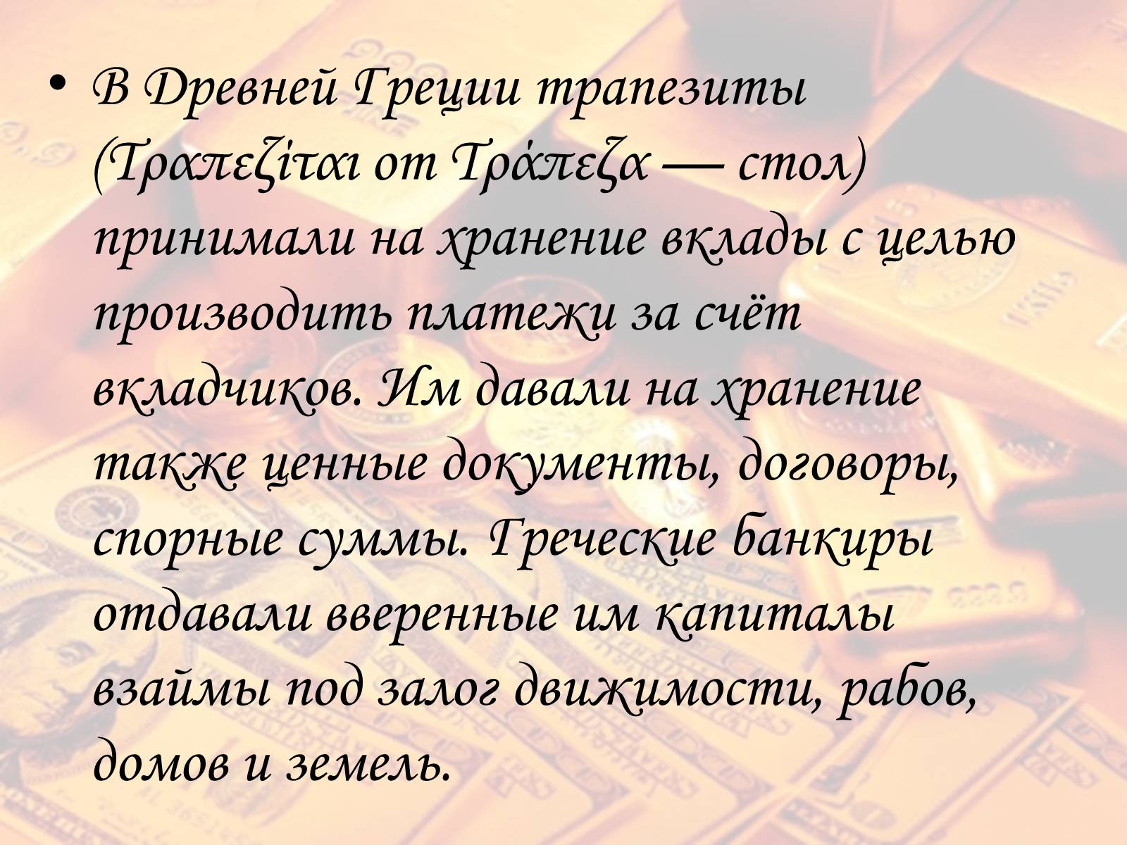 Презентація на тему «Банк» - Слайд #5 Презентація на тему «Банк» - Слайд #5