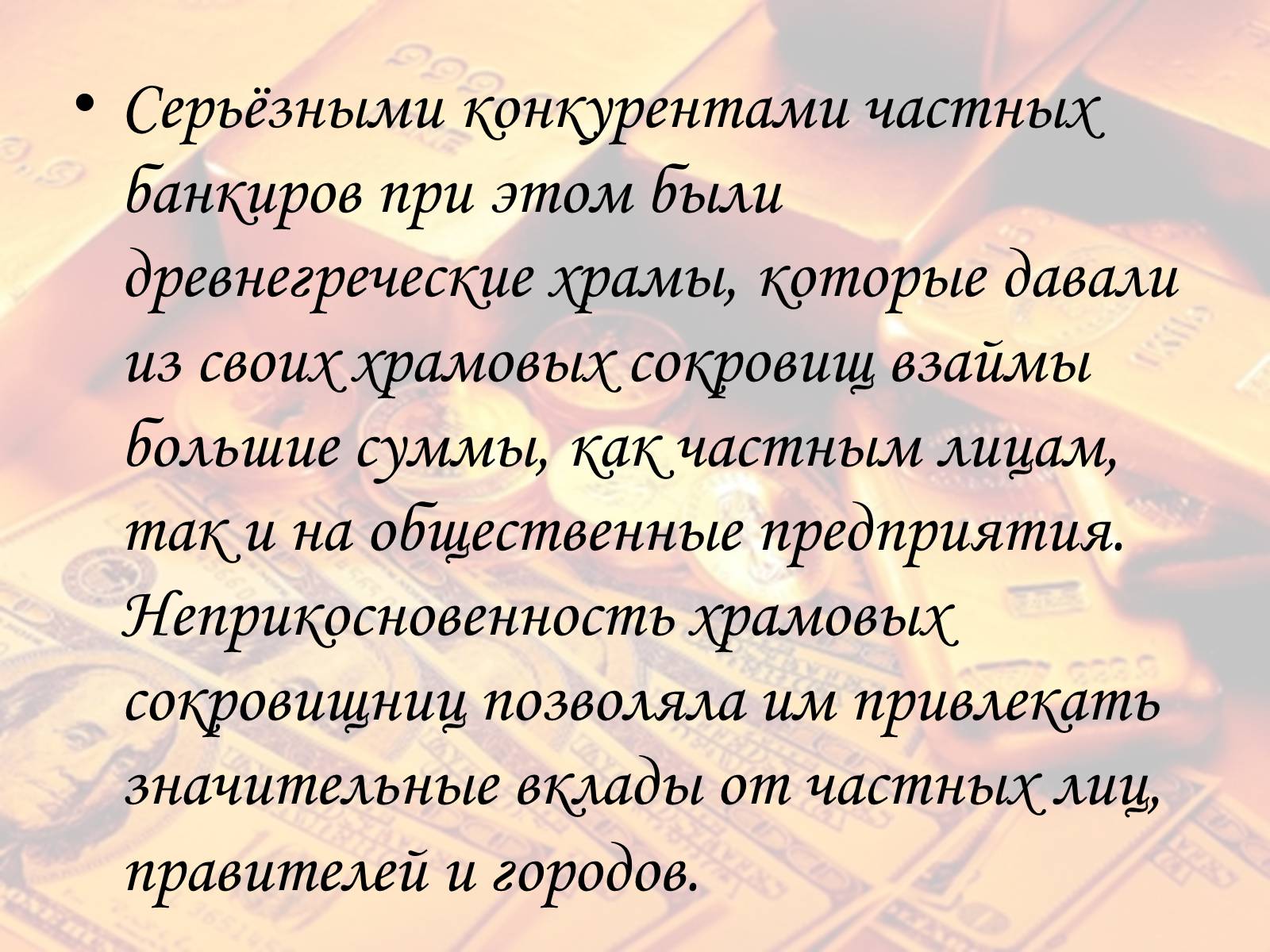 Презентація на тему «Банк» - Слайд #6 Презентація на тему «Банк» - Слайд #6