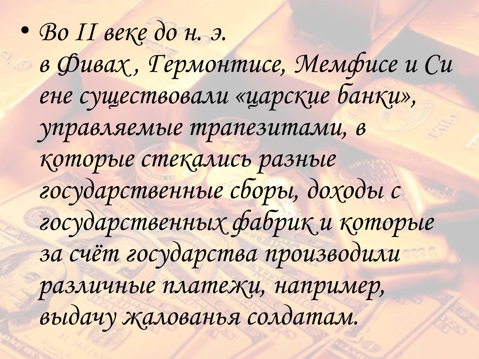 Презентація на тему «Банк» - Слайд #7 Презентація на тему «Банк» - Слайд #7