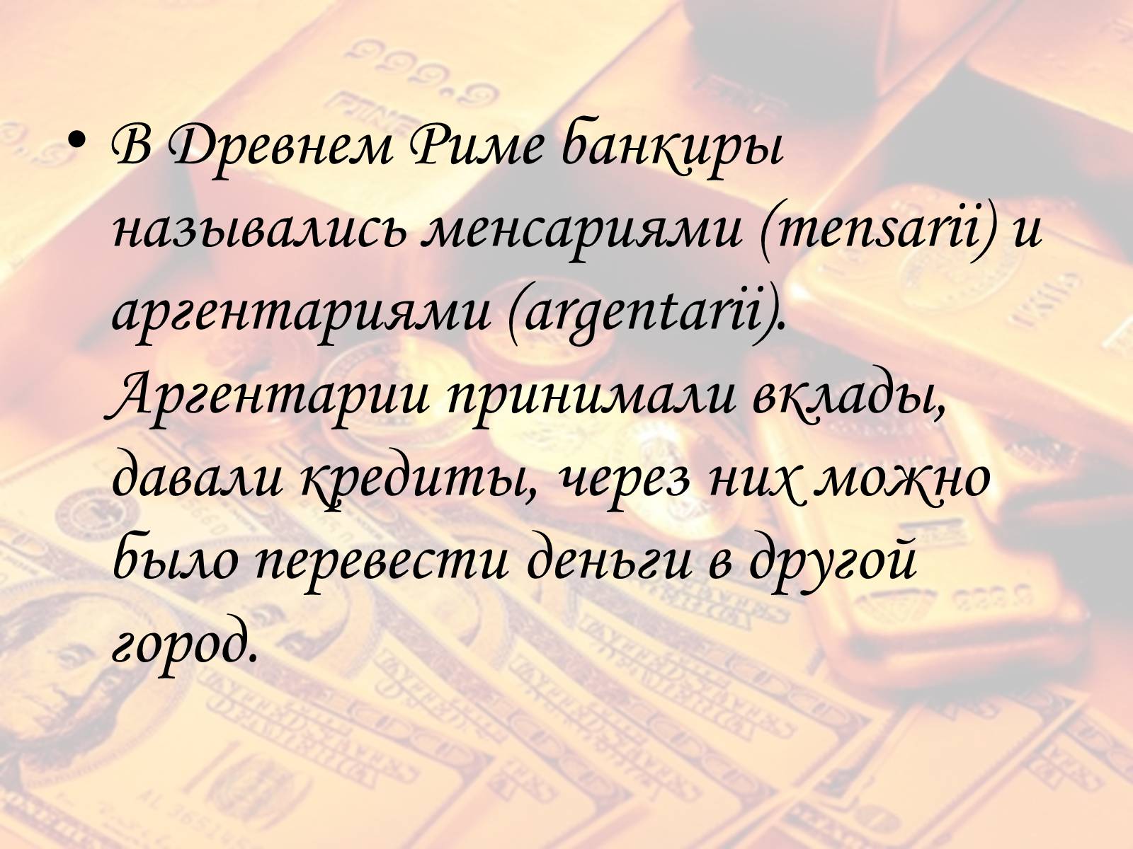 Презентація на тему «Банк» - Слайд #8 Презентація на тему «Банк» - Слайд #8