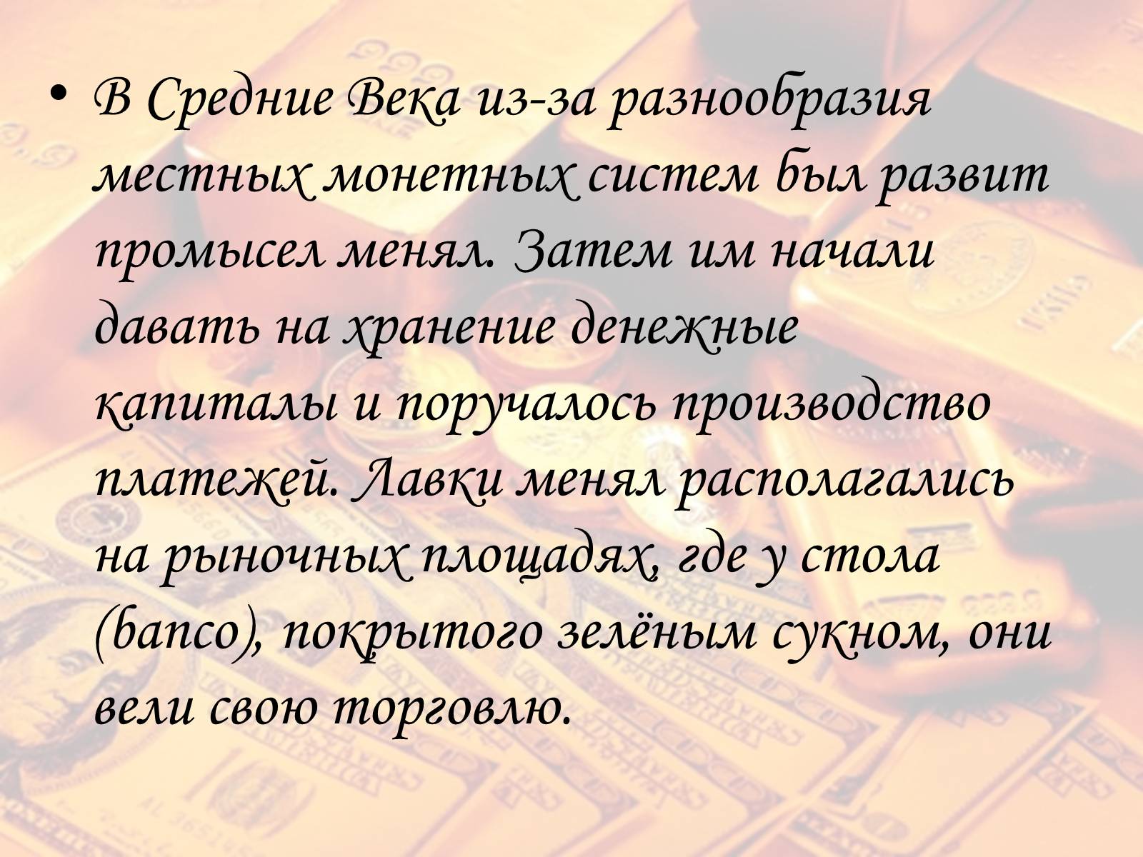 Презентація на тему «Банк» - Слайд #9 Презентація на тему «Банк» - Слайд #9
