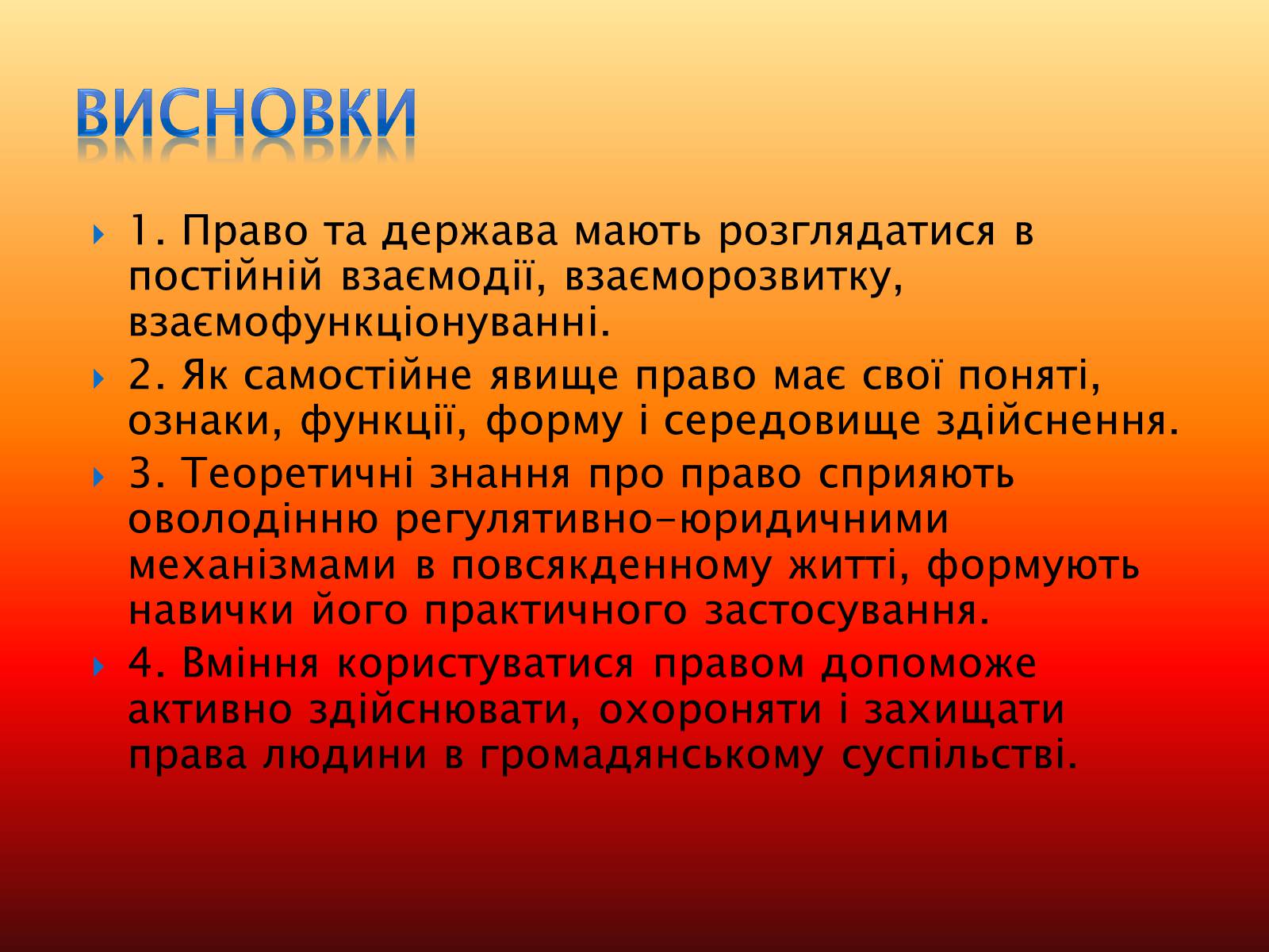 Презентація на тему «Основи теорії права та правовідносин» - Слайд #16 Презентація на тему «Основи теорії права та правовідносин» - Слайд #16