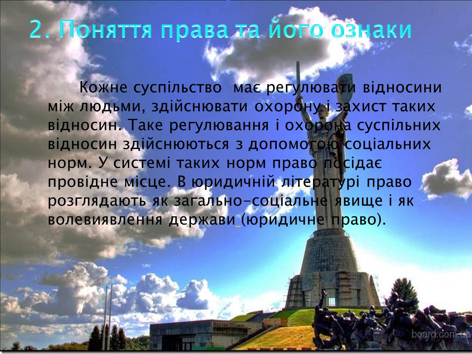 Презентація на тему «Основи теорії права та правовідносин» - Слайд #3 Презентація на тему «Основи теорії права та правовідносин» - Слайд #3